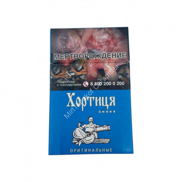 Сигареты Хортиця Синяя Оптом