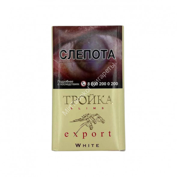 Сигареты Тройка Экспорт White Slims Оптом