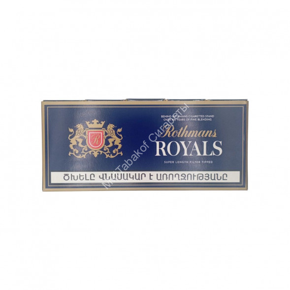 Сигареты Ротманс (Rothmans) Royals Армения Микс