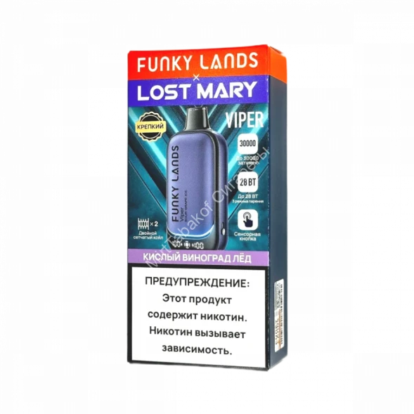 Электронная сигарета Funky lands X Lost mary Viper 30000 Кислый виноград лед 20мг (2%) оптом 