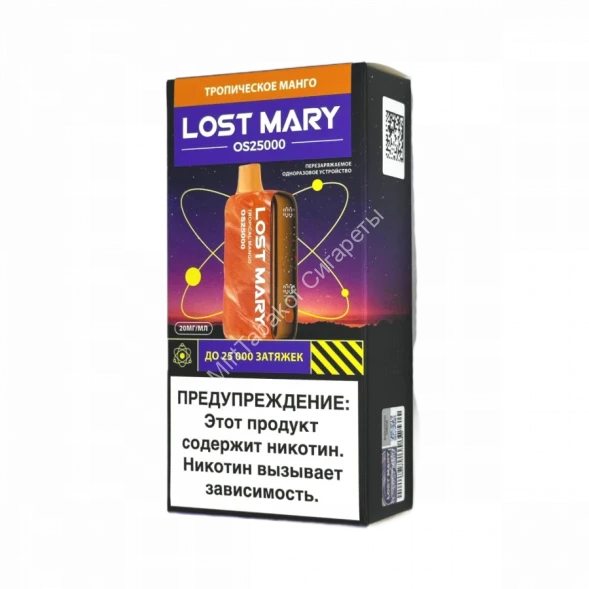 Электронная сигарета LOST MARY OS 25000 (Тропическое манго) оптом  