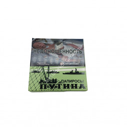 Папиросы Путина микс