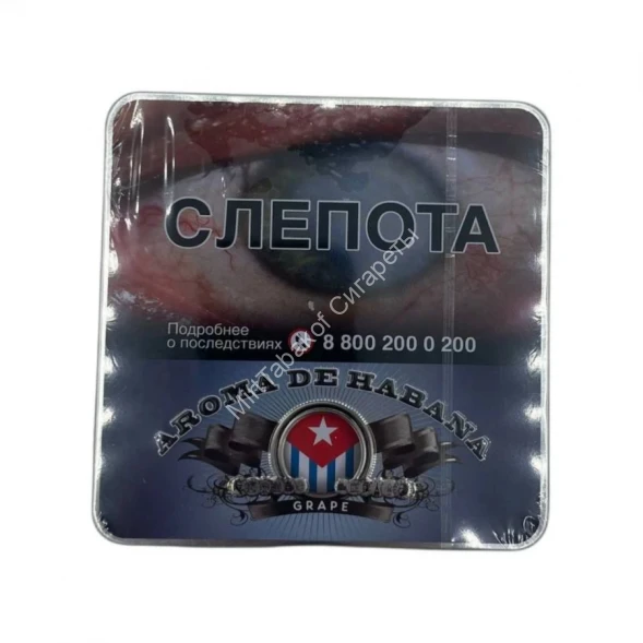Сигариллы Aroma de Habana Grape оригинал Микс